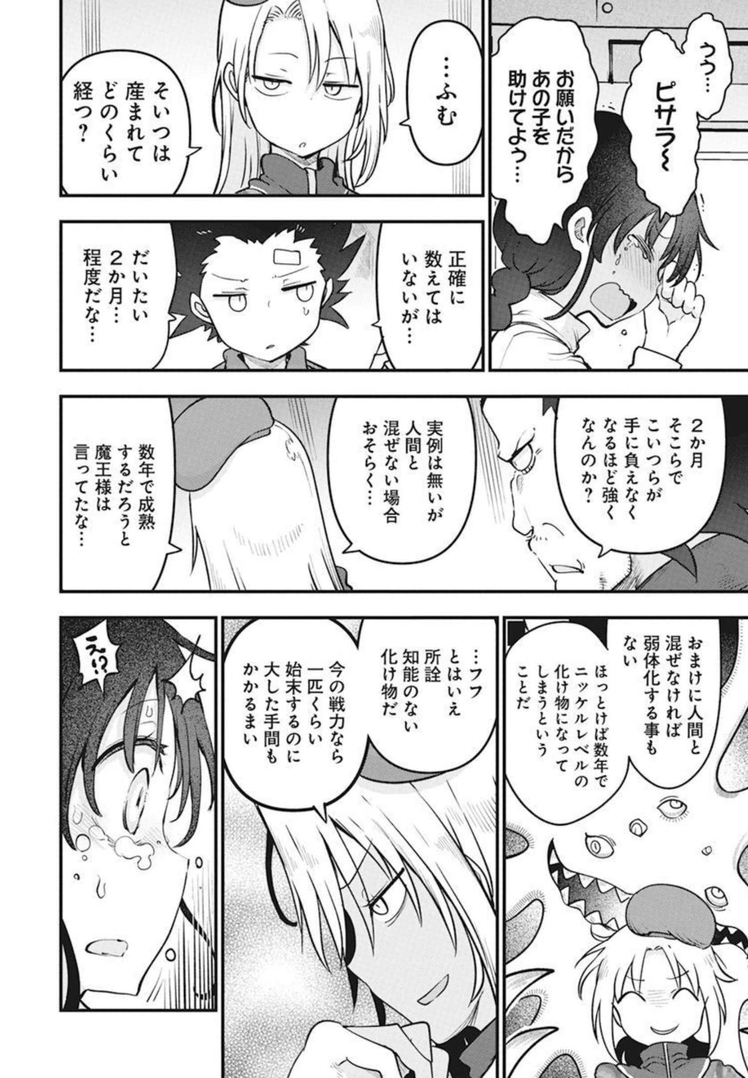 平穏世代の韋駄天達 第48話 - Page 17