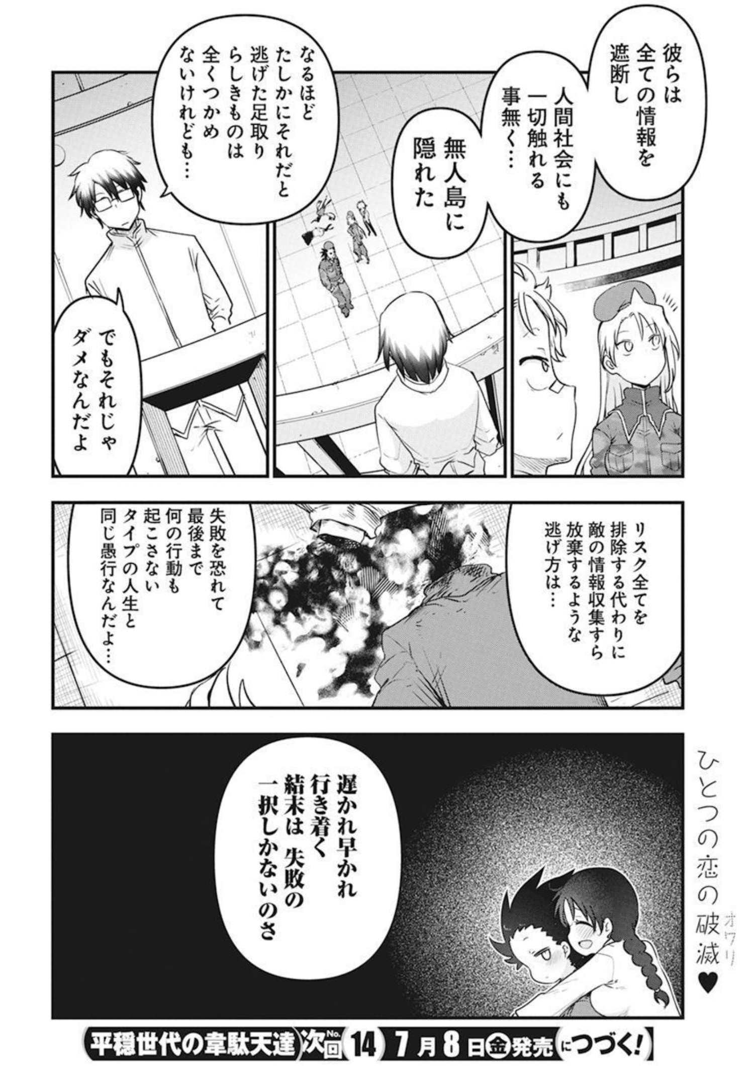 平穏世代の韋駄天達 第48話 - Page 25