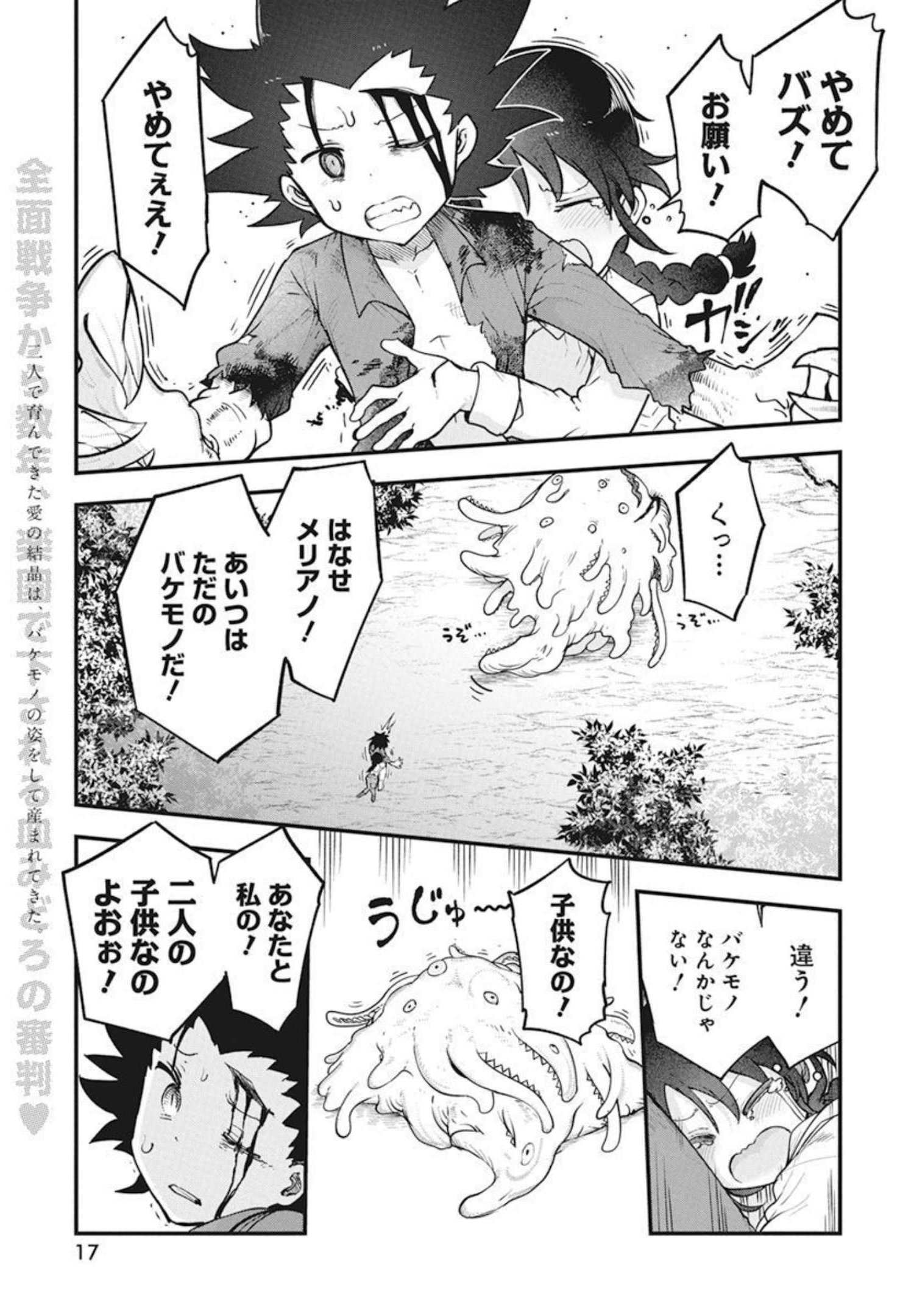 平穏世代の韋駄天達 第48話 - Page 4