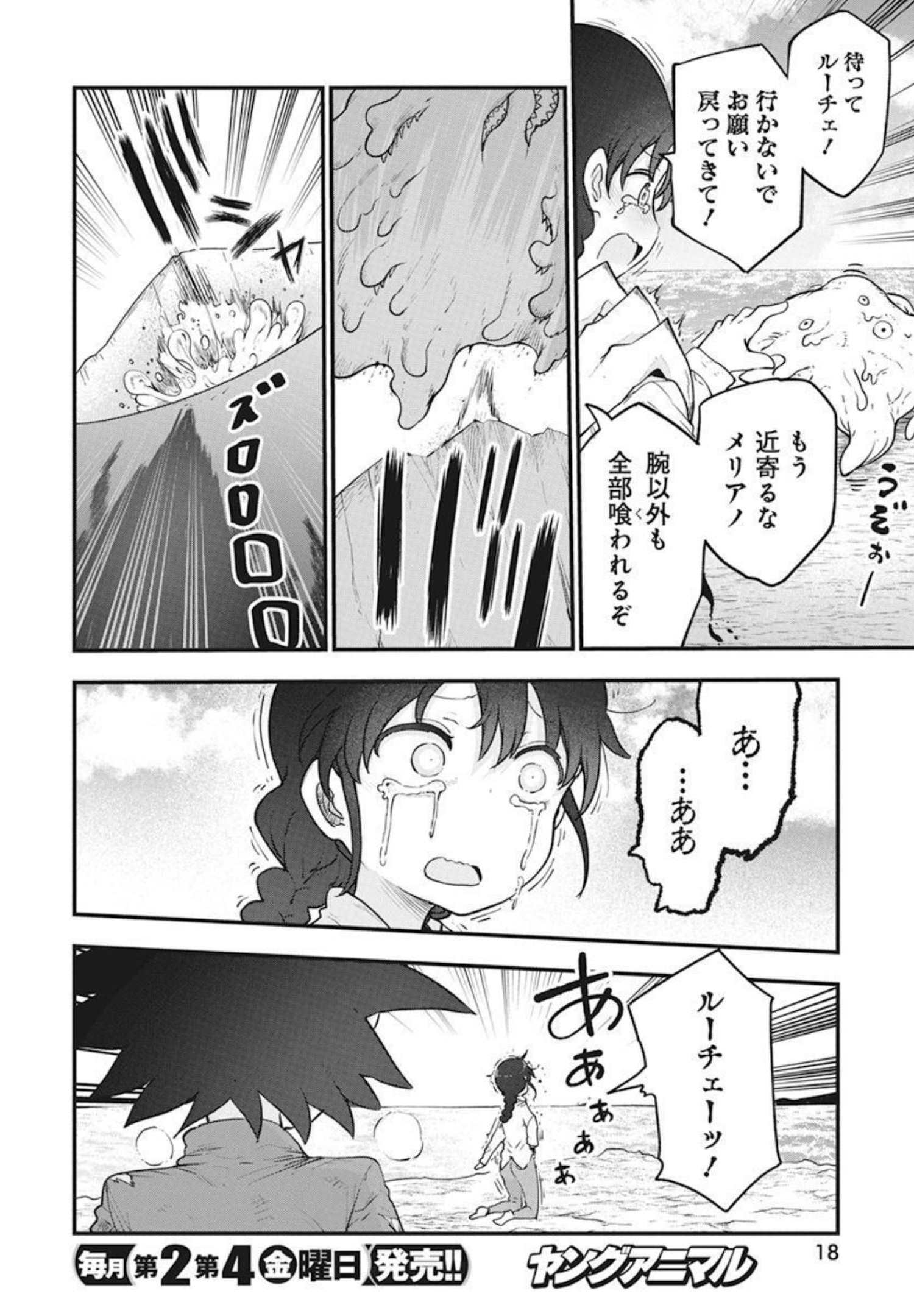 平穏世代の韋駄天達 第48話 - Page 5