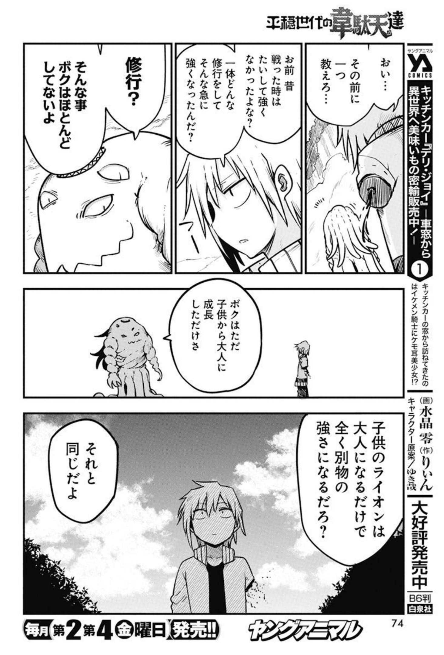 平穏世代の韋駄天達 第49話 - Page 14