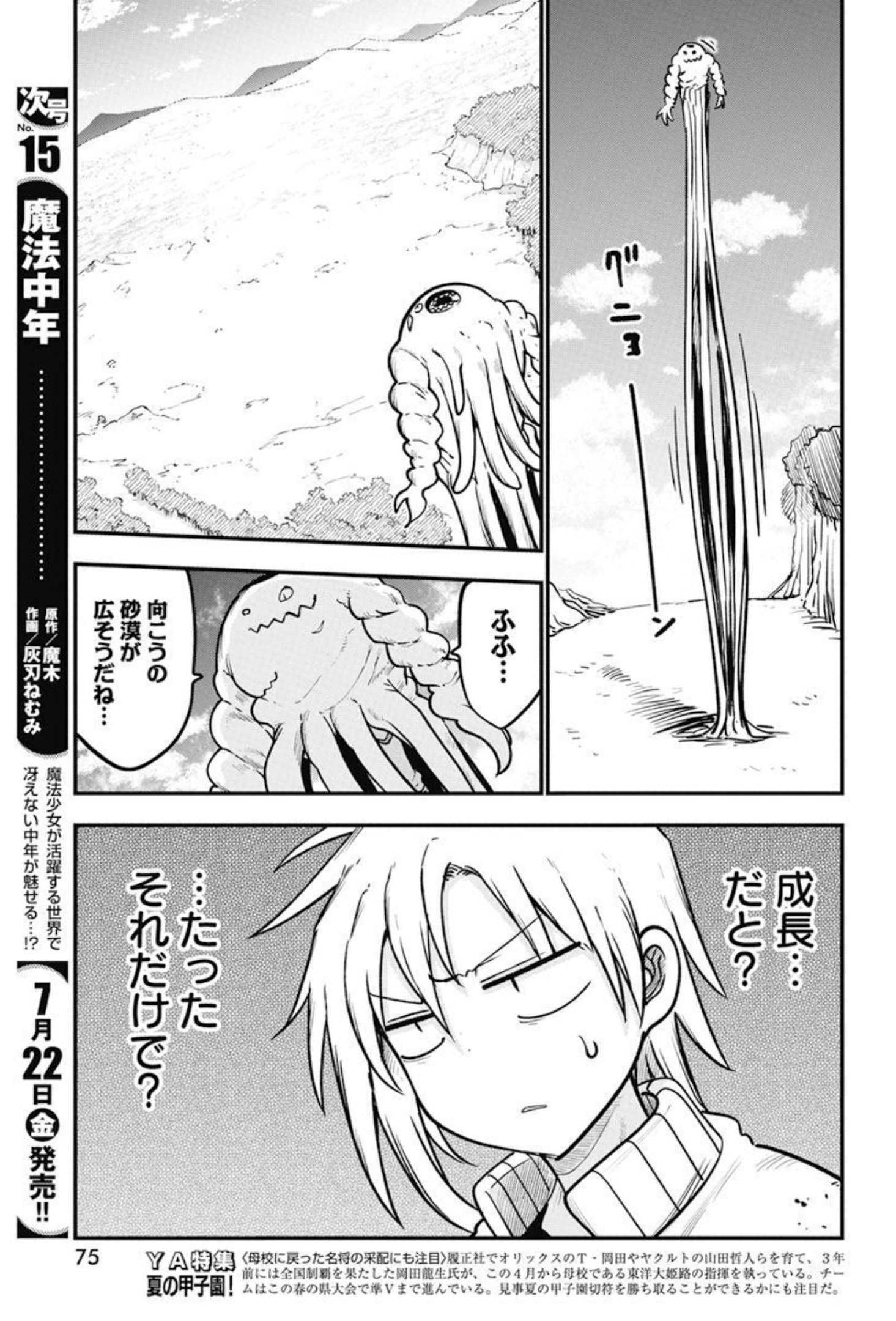 平穏世代の韋駄天達 第49話 - Page 15