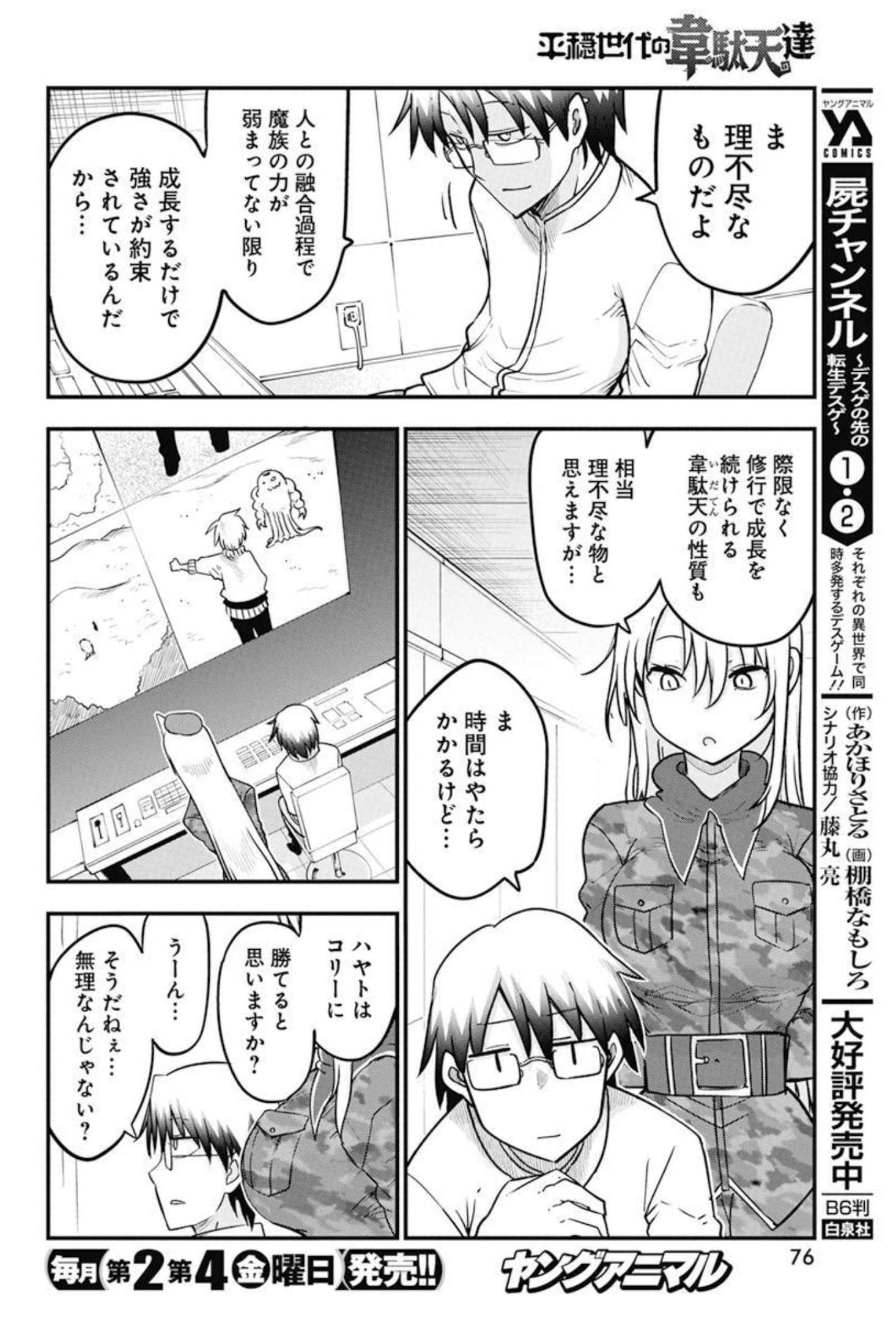 平穏世代の韋駄天達 第49話 - Page 16