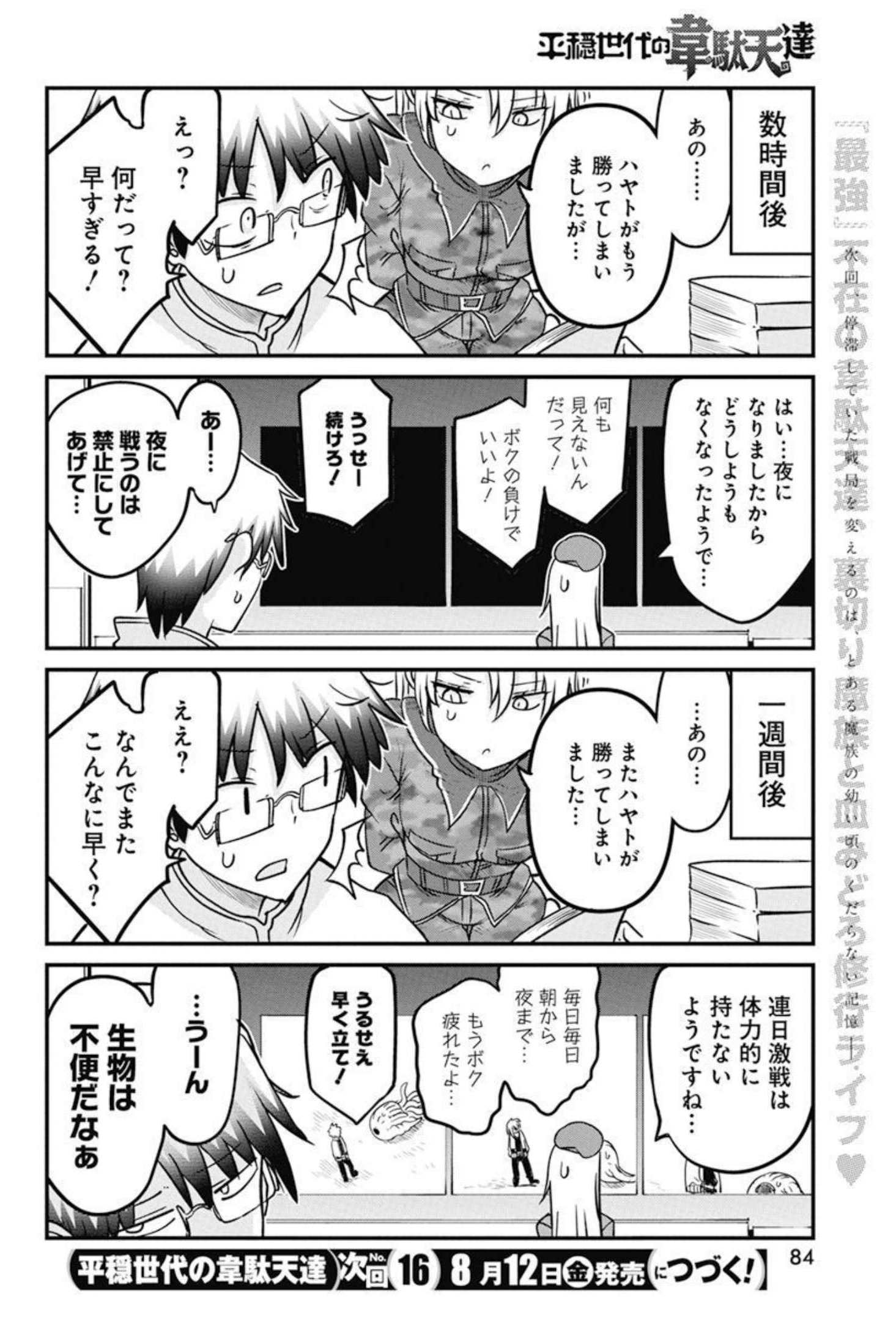 平穏世代の韋駄天達 第49話 - Page 24