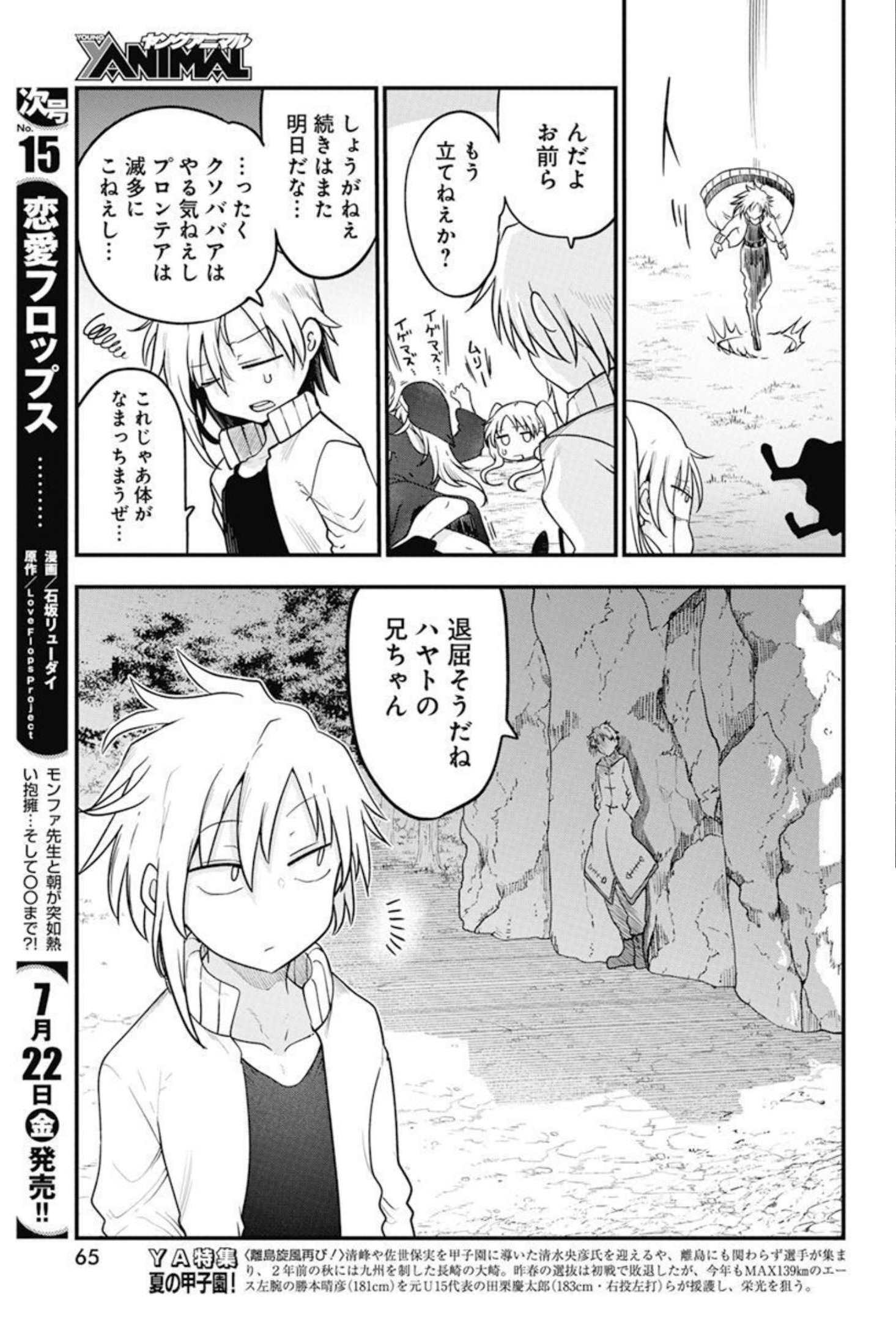 平穏世代の韋駄天達 第49話 - Page 5