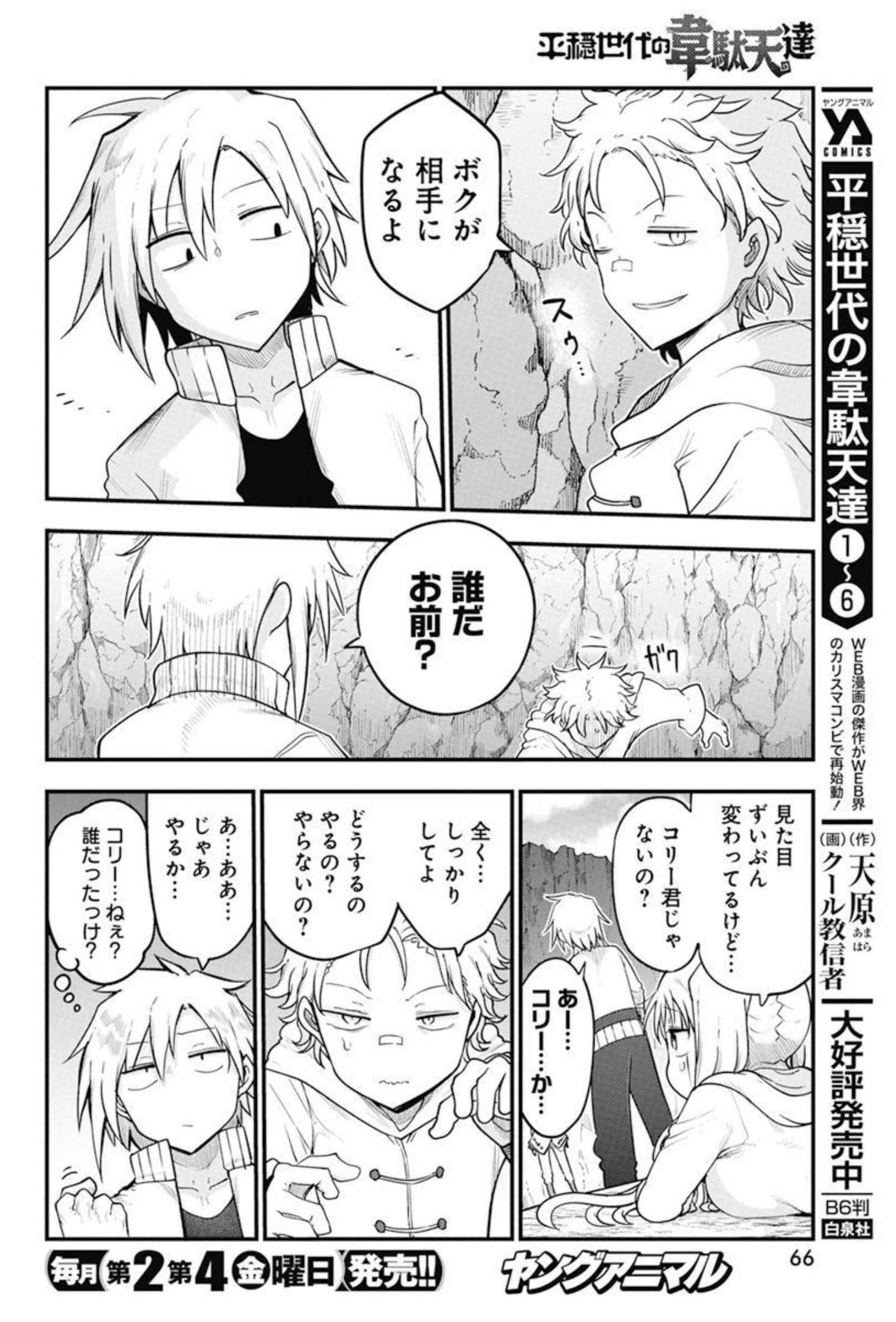 平穏世代の韋駄天達 第49話 - Page 6