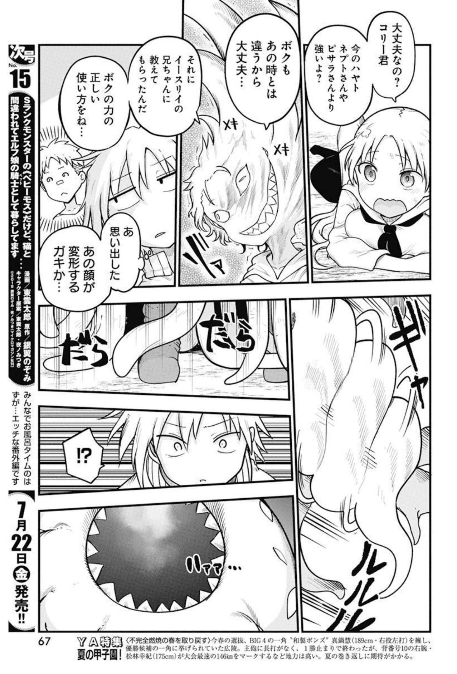 平穏世代の韋駄天達 第49話 - Page 7