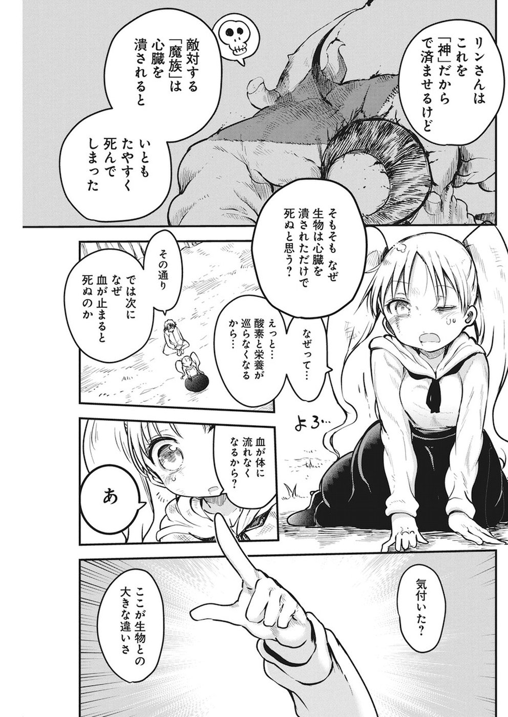 平穏世代の韋駄天達 第5話 - Page 13