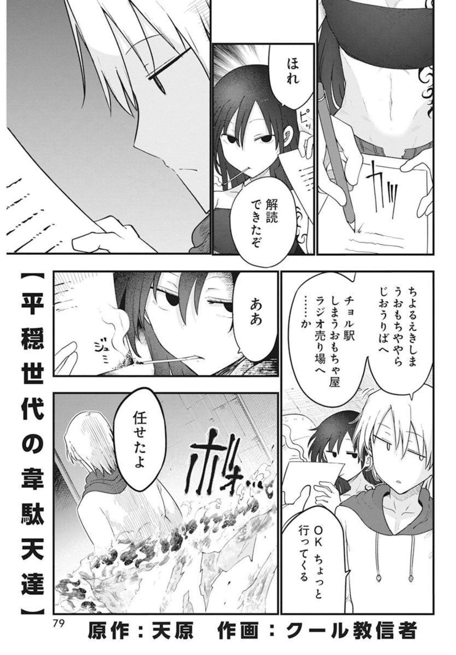 平穏世代の韋駄天達 第51話 - Page 1