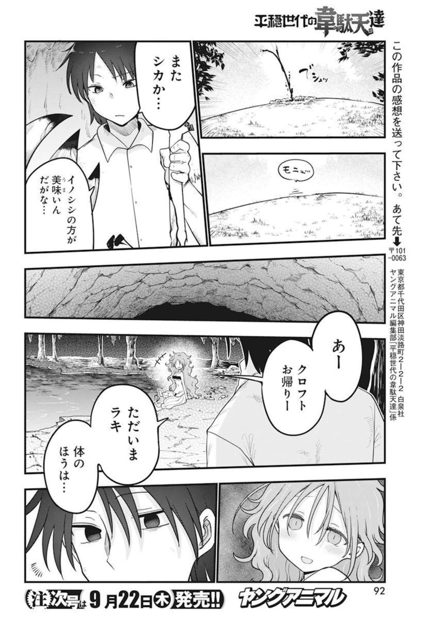 平穏世代の韋駄天達 第51話 - Page 14