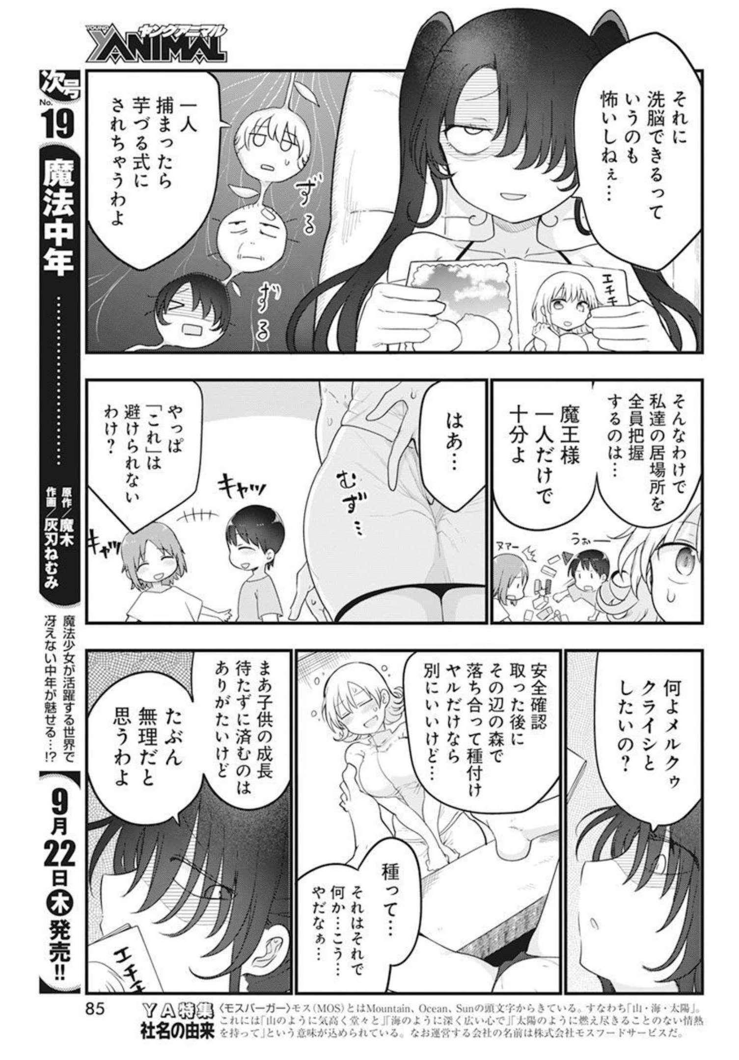 平穏世代の韋駄天達 第51話 - Page 7