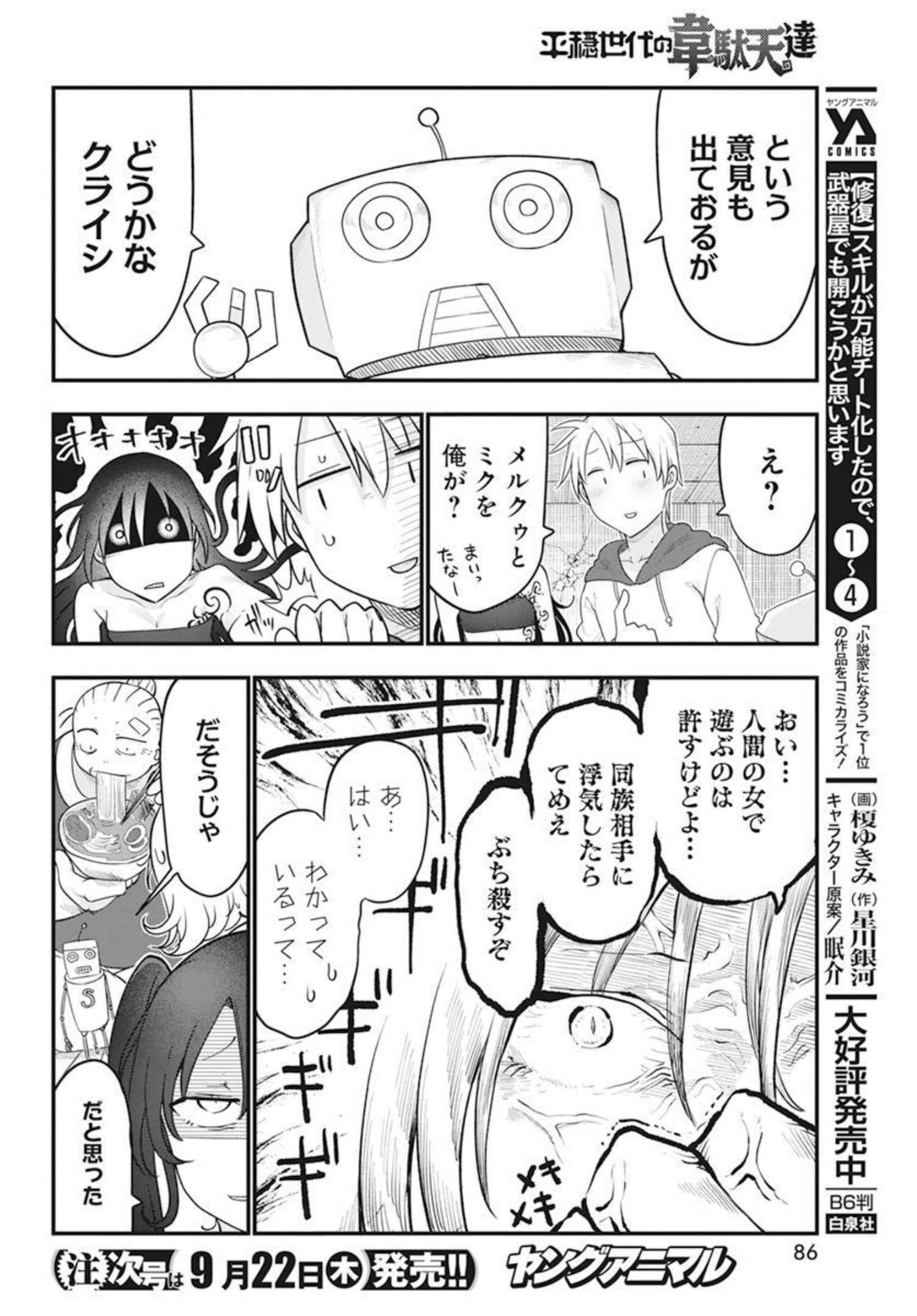 平穏世代の韋駄天達 第51話 - Page 8