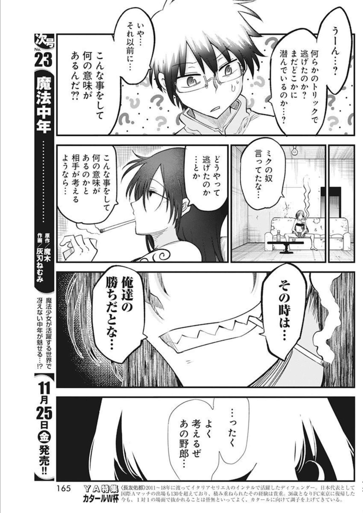 平穏世代の韋駄天達 第53話 - Page 11