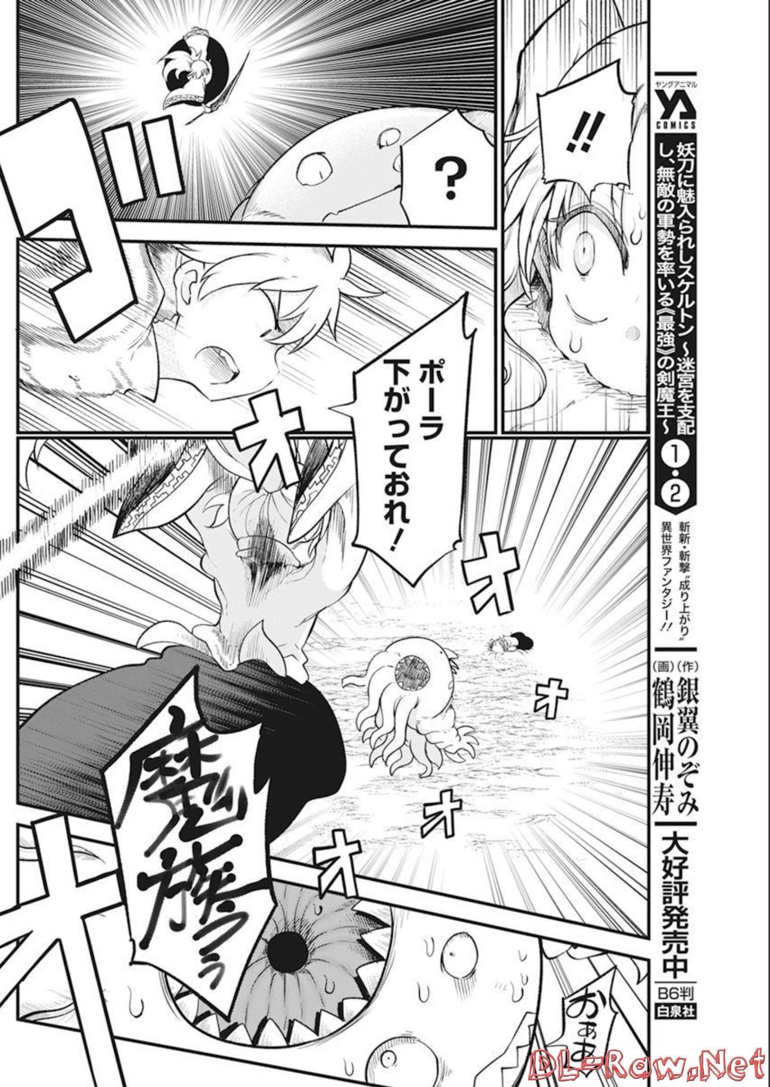 平穏世代の韋駄天達 第53話 - Page 14