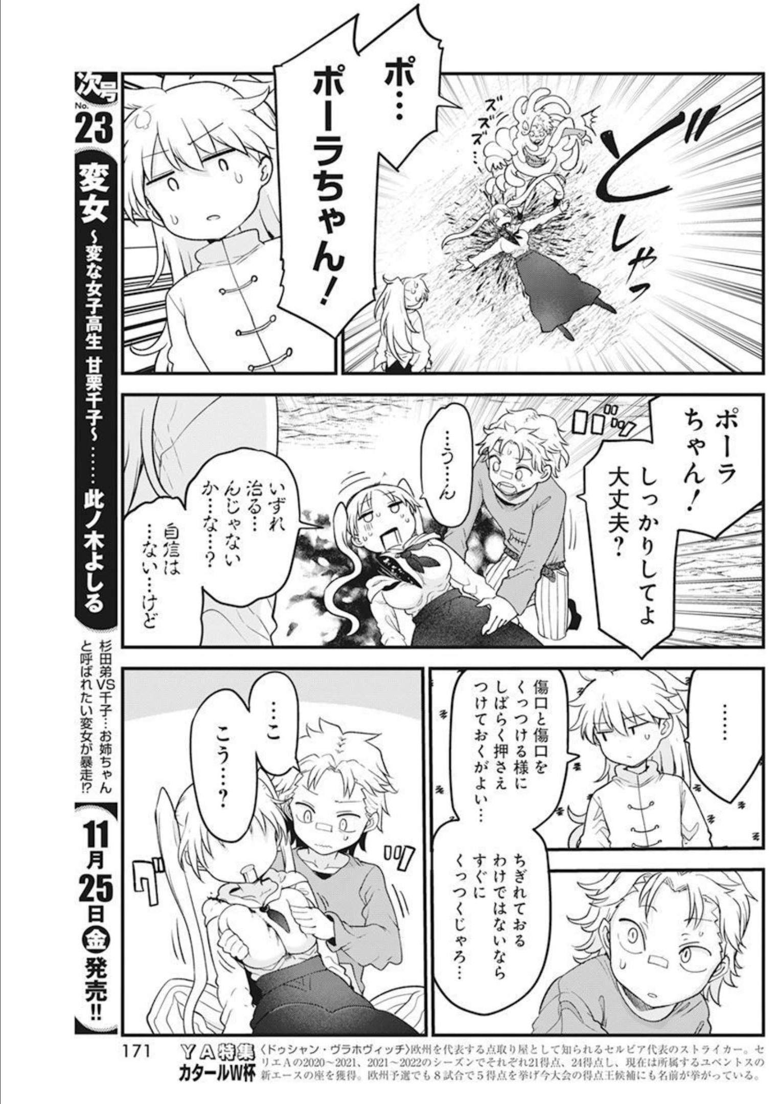 平穏世代の韋駄天達 第53話 - Page 17