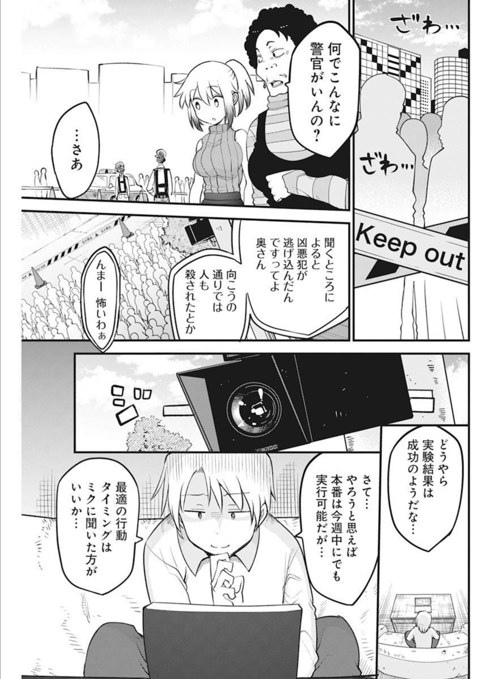 平穏世代の韋駄天達 第53話 - Page 21