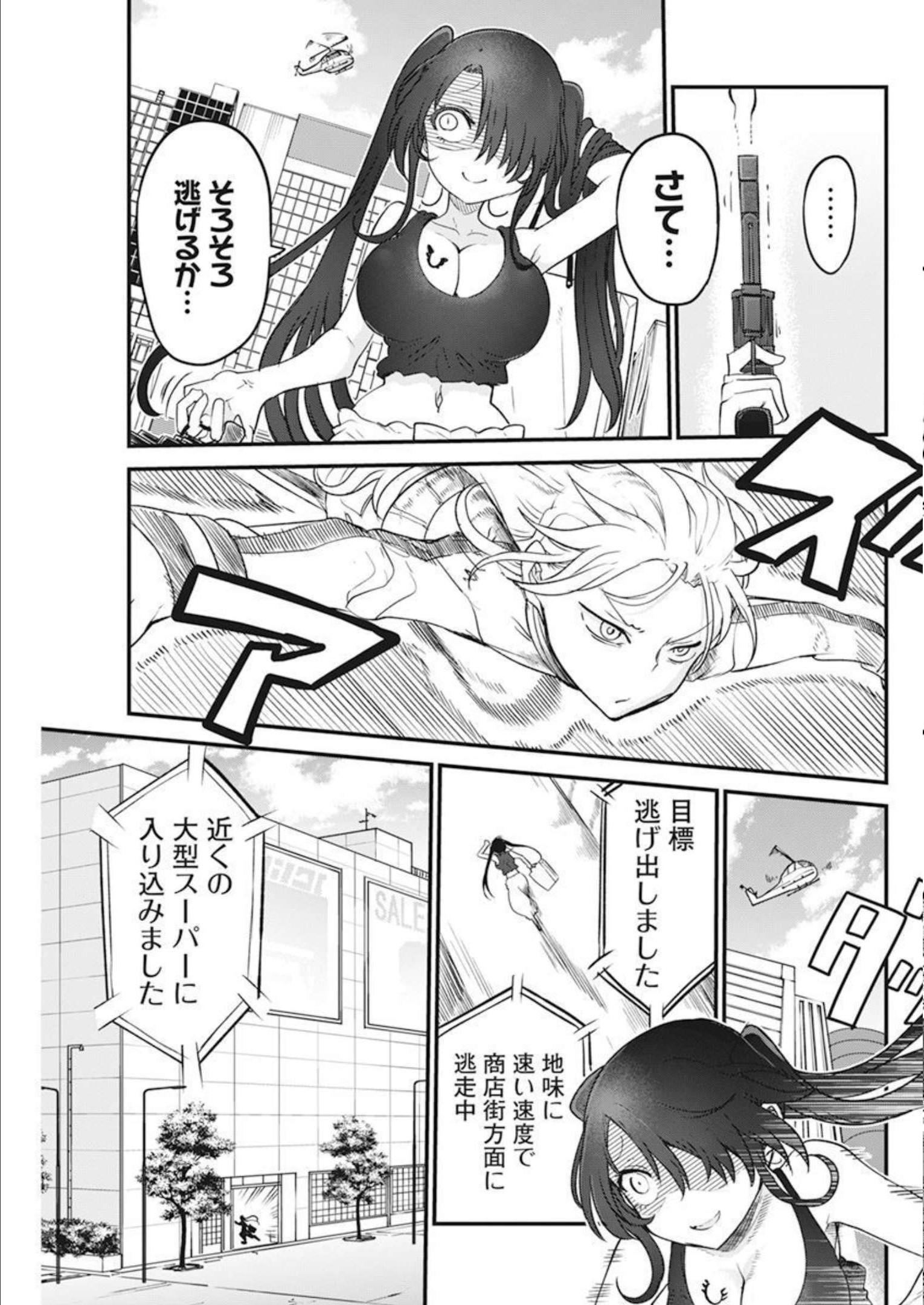 平穏世代の韋駄天達 第53話 - Page 5