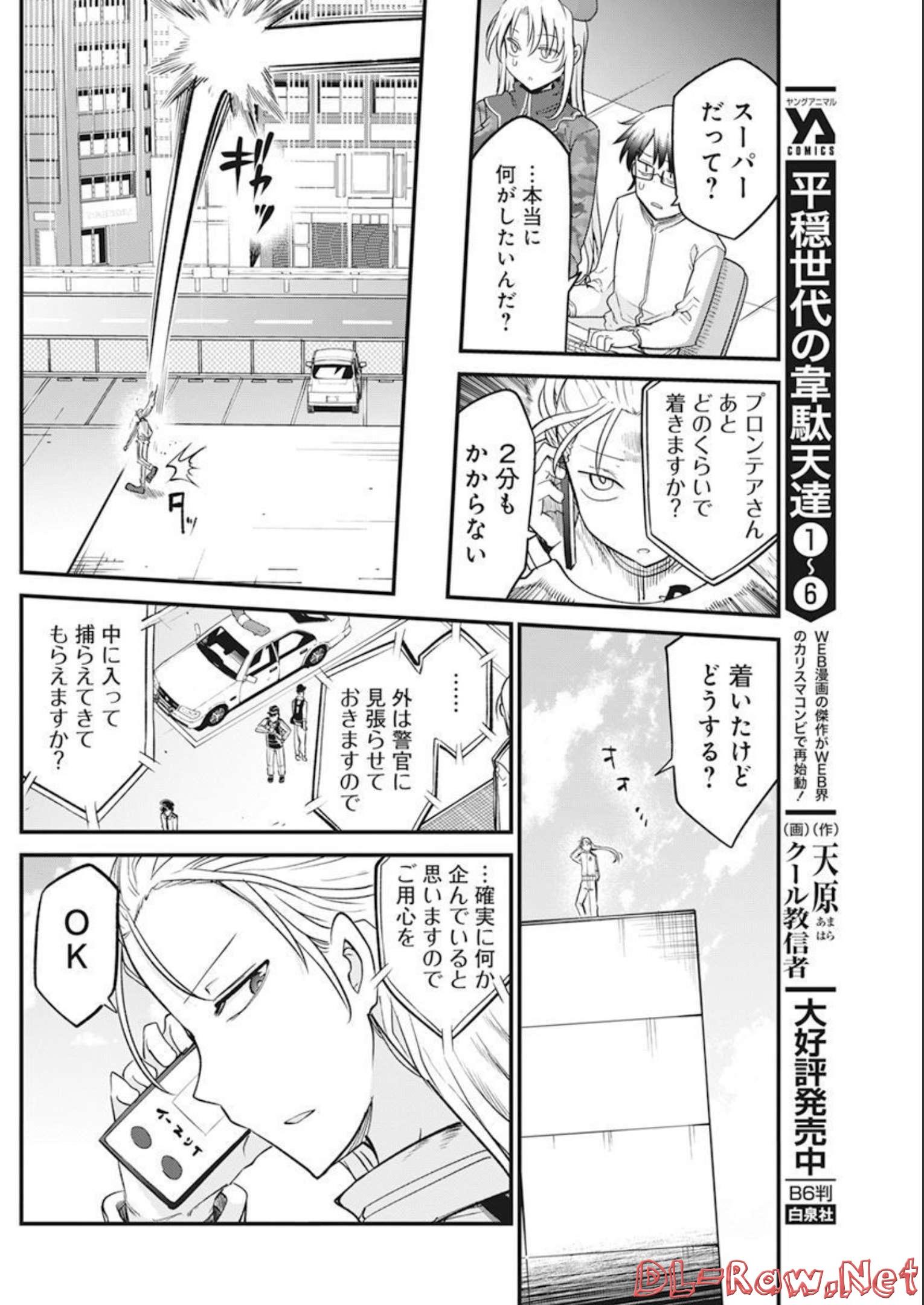 平穏世代の韋駄天達 第53話 - Page 6