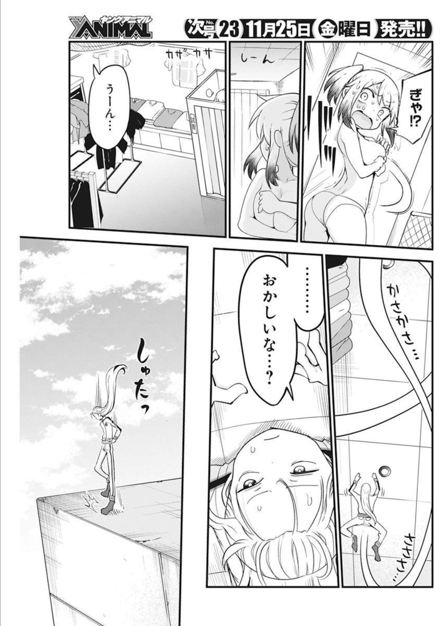 平穏世代の韋駄天達 第53話 - Page 9