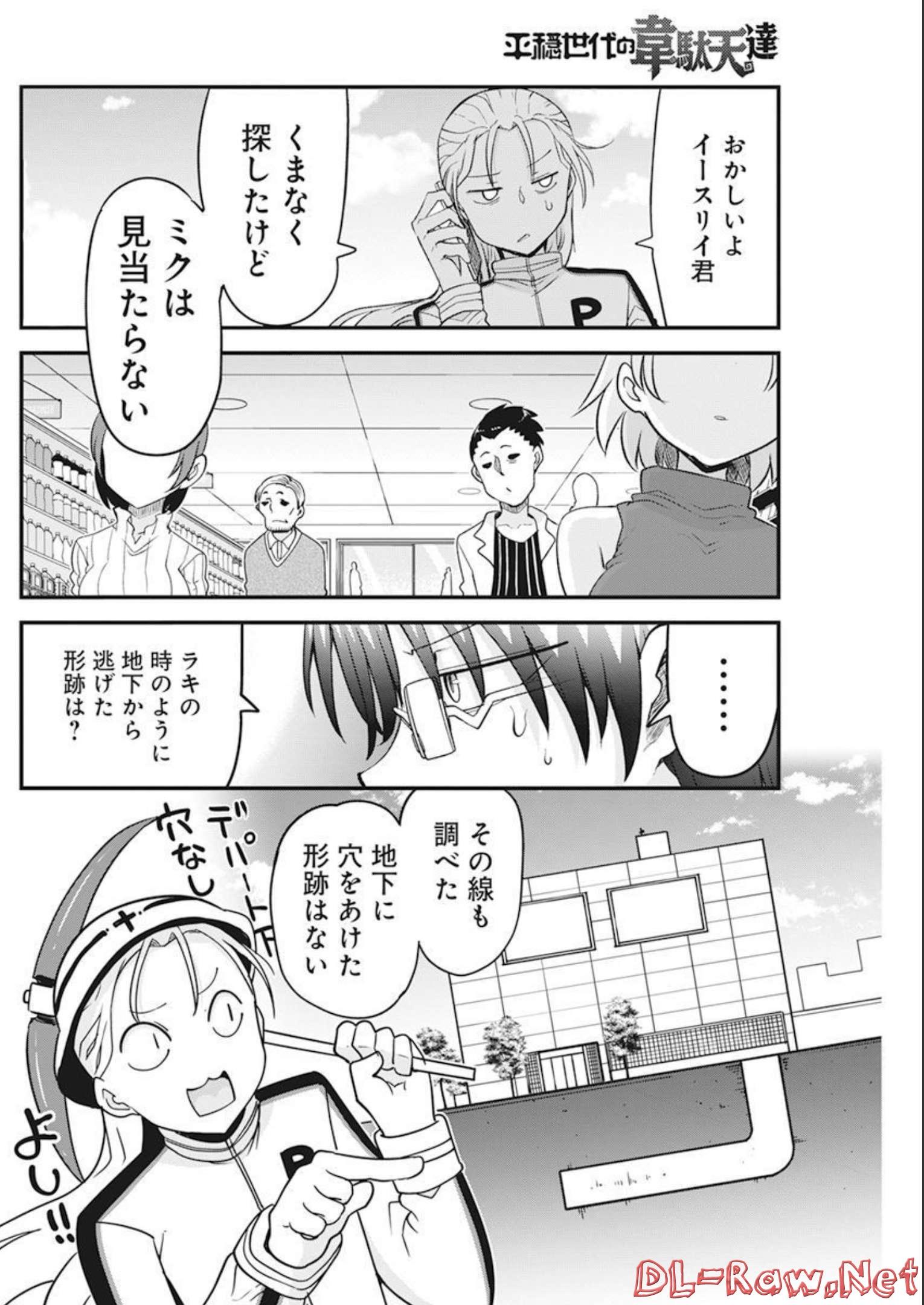 平穏世代の韋駄天達 第53話 - Page 10