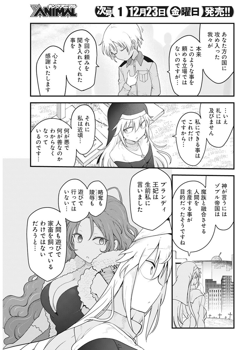 平穏世代の韋駄天達 第54話 - Page 11