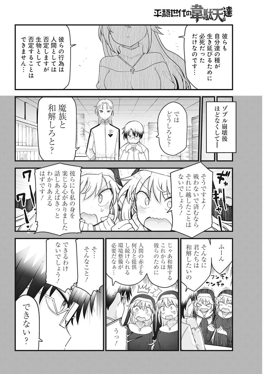 平穏世代の韋駄天達 第54話 - Page 12