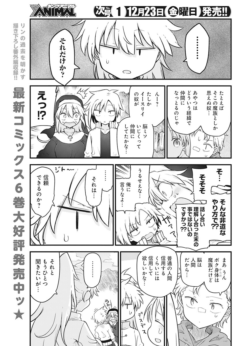 平穏世代の韋駄天達 第54話 - Page 3