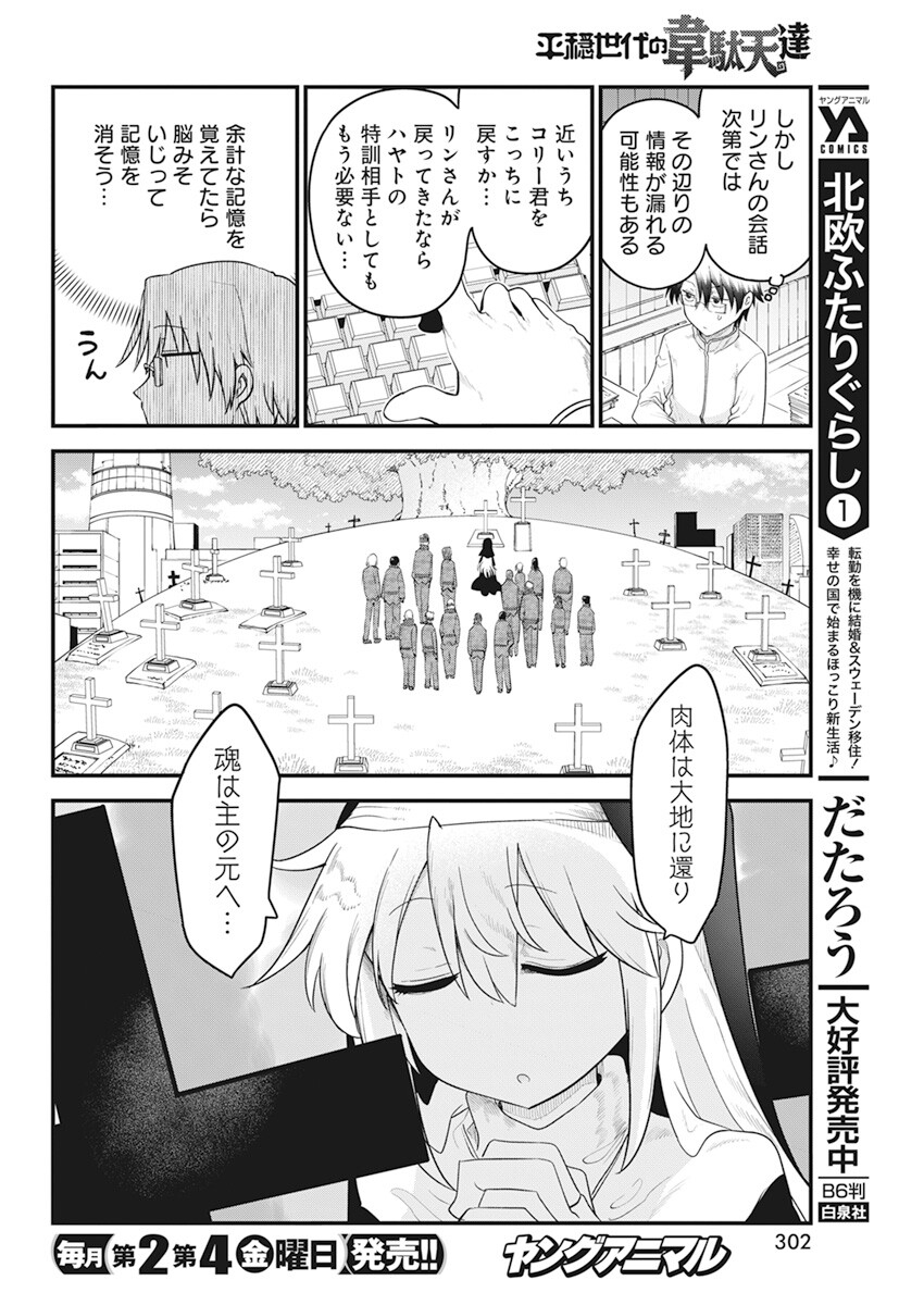 平穏世代の韋駄天達 第54話 - Page 8