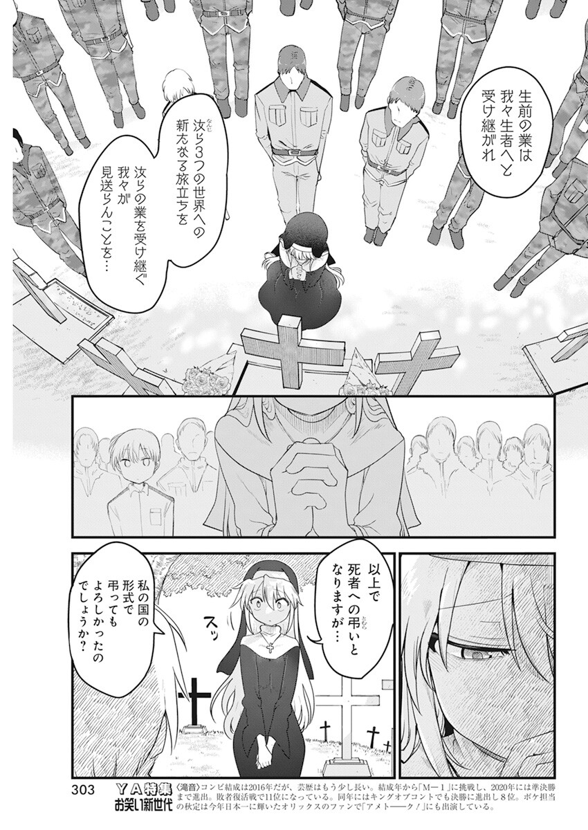 平穏世代の韋駄天達 第54話 - Page 9