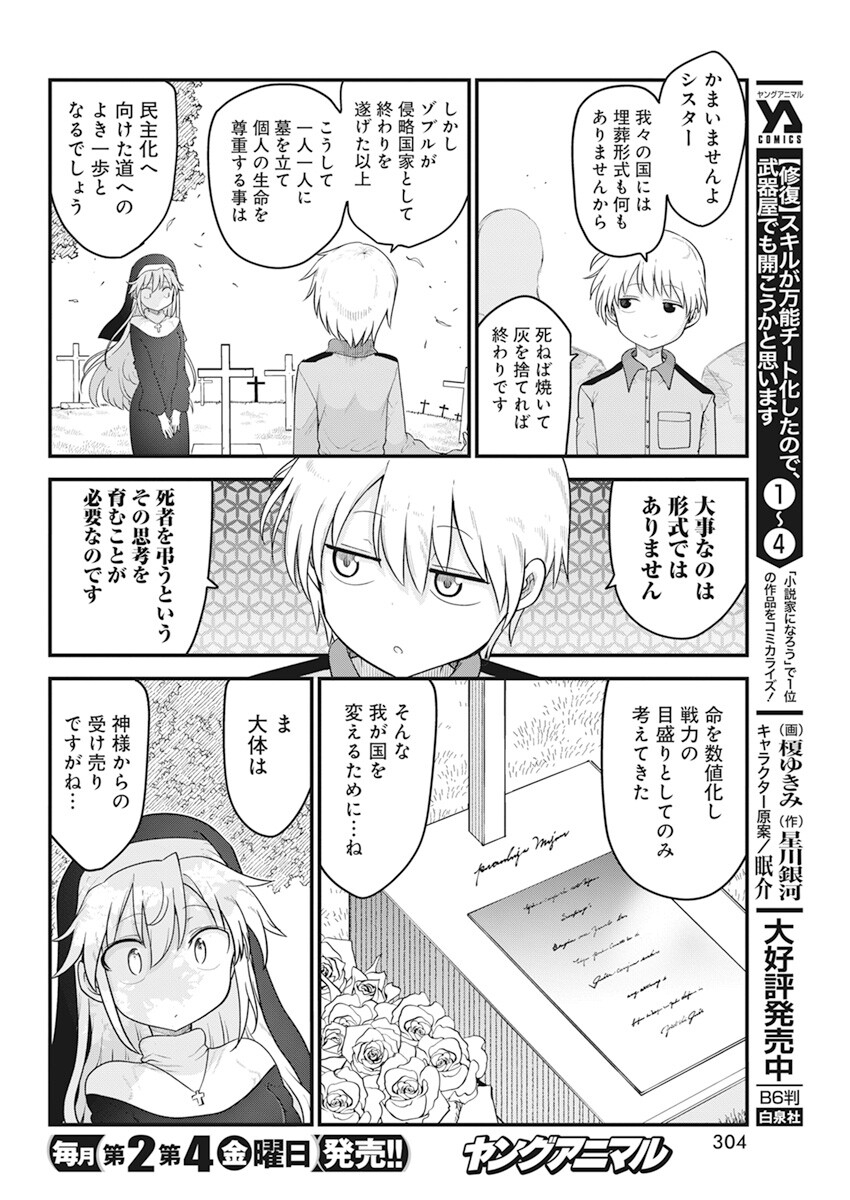 平穏世代の韋駄天達 第54話 - Page 10