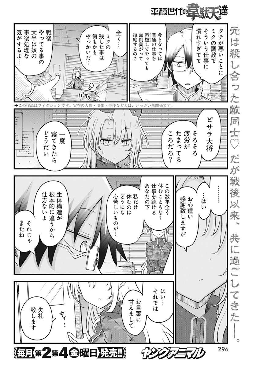 平穏世代の韋駄天達 第55話 - Page 2