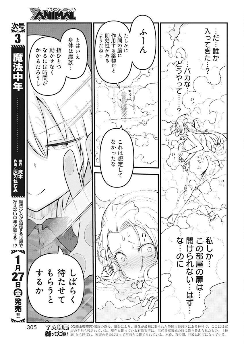 平穏世代の韋駄天達 第55話 - Page 11