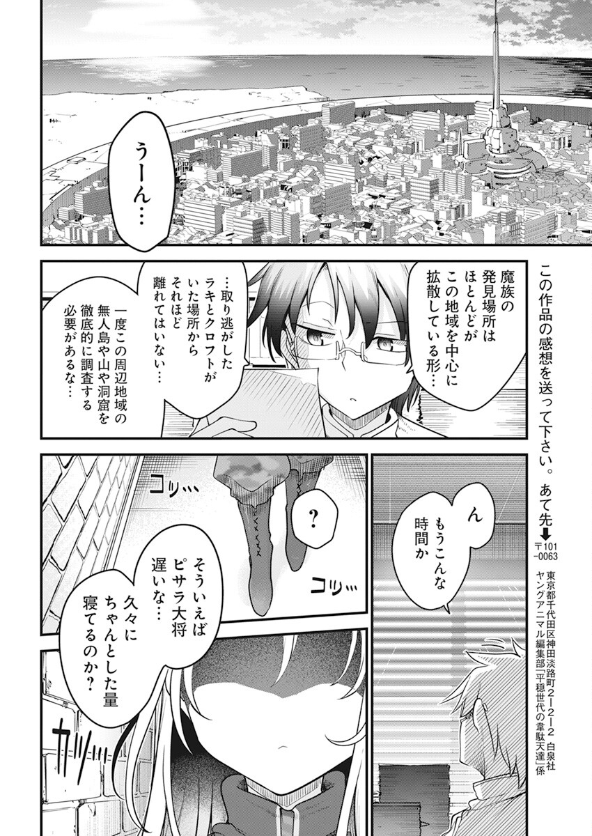 平穏世代の韋駄天達 第55話 - Page 16