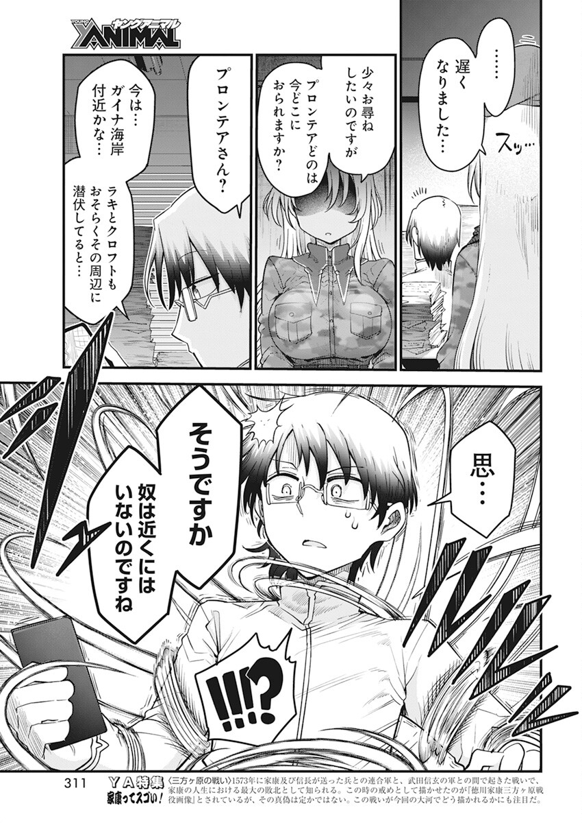 平穏世代の韋駄天達 第55話 - Page 17