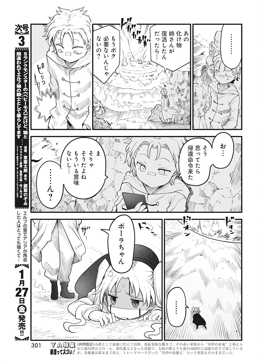 平穏世代の韋駄天達 第55話 - Page 7