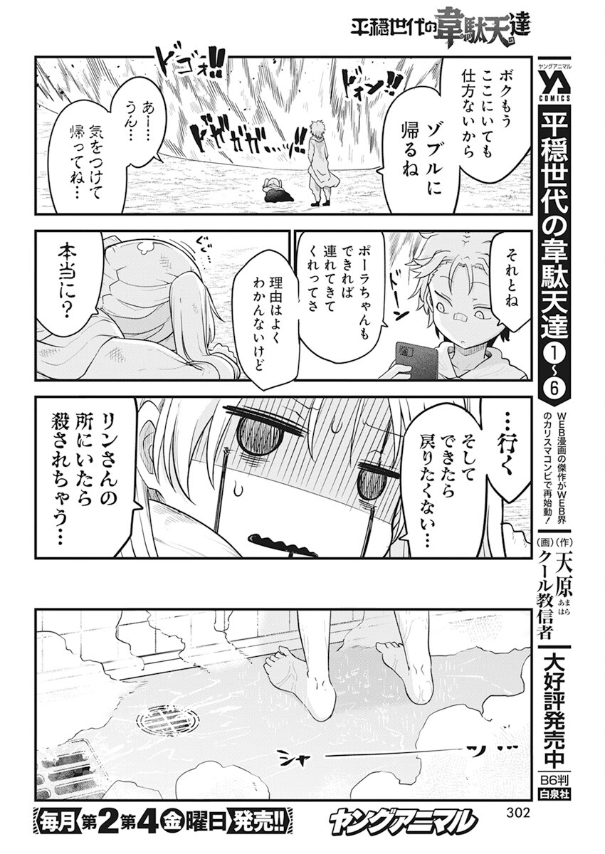 平穏世代の韋駄天達 第55話 - Page 8