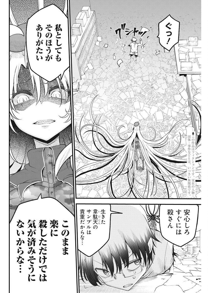 平穏世代の韋駄天達 第56話 - Page 2