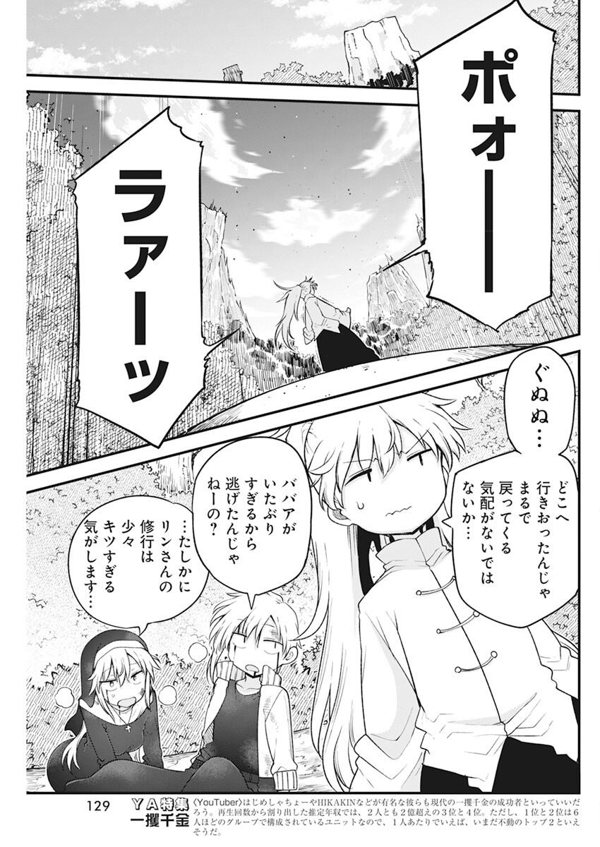 平穏世代の韋駄天達 第56話 - Page 11