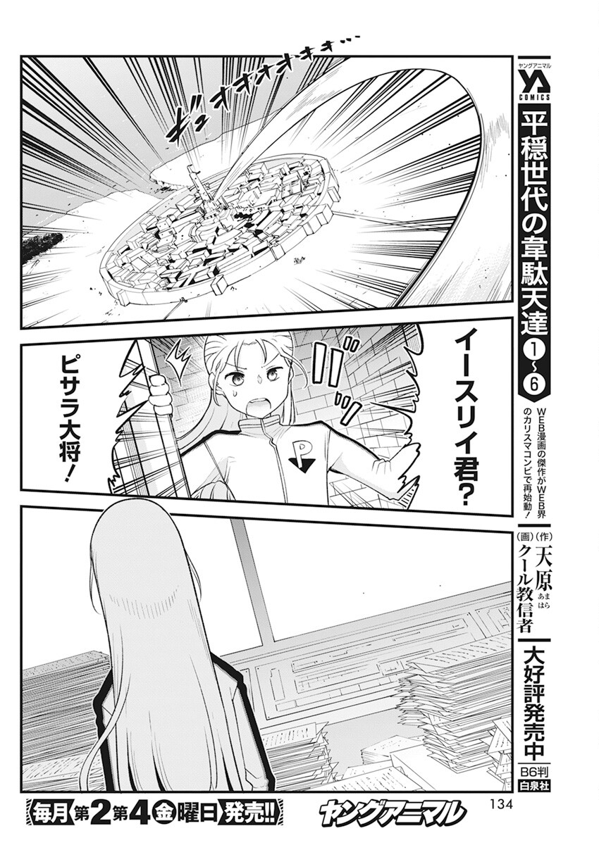 平穏世代の韋駄天達 第56話 - Page 16