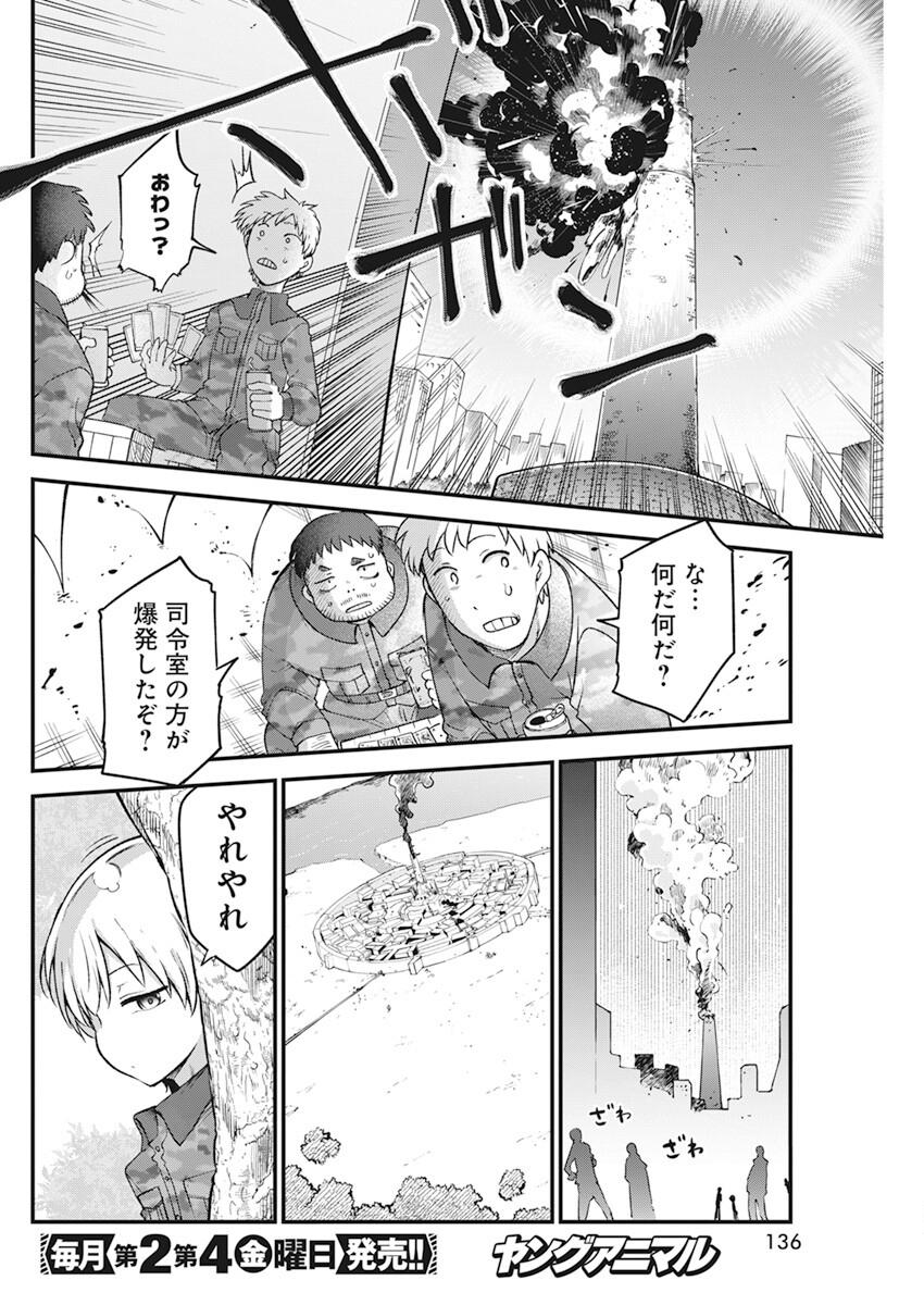 平穏世代の韋駄天達 第56話 - Page 18