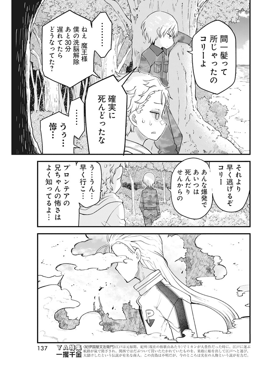 平穏世代の韋駄天達 第56話 - Page 19