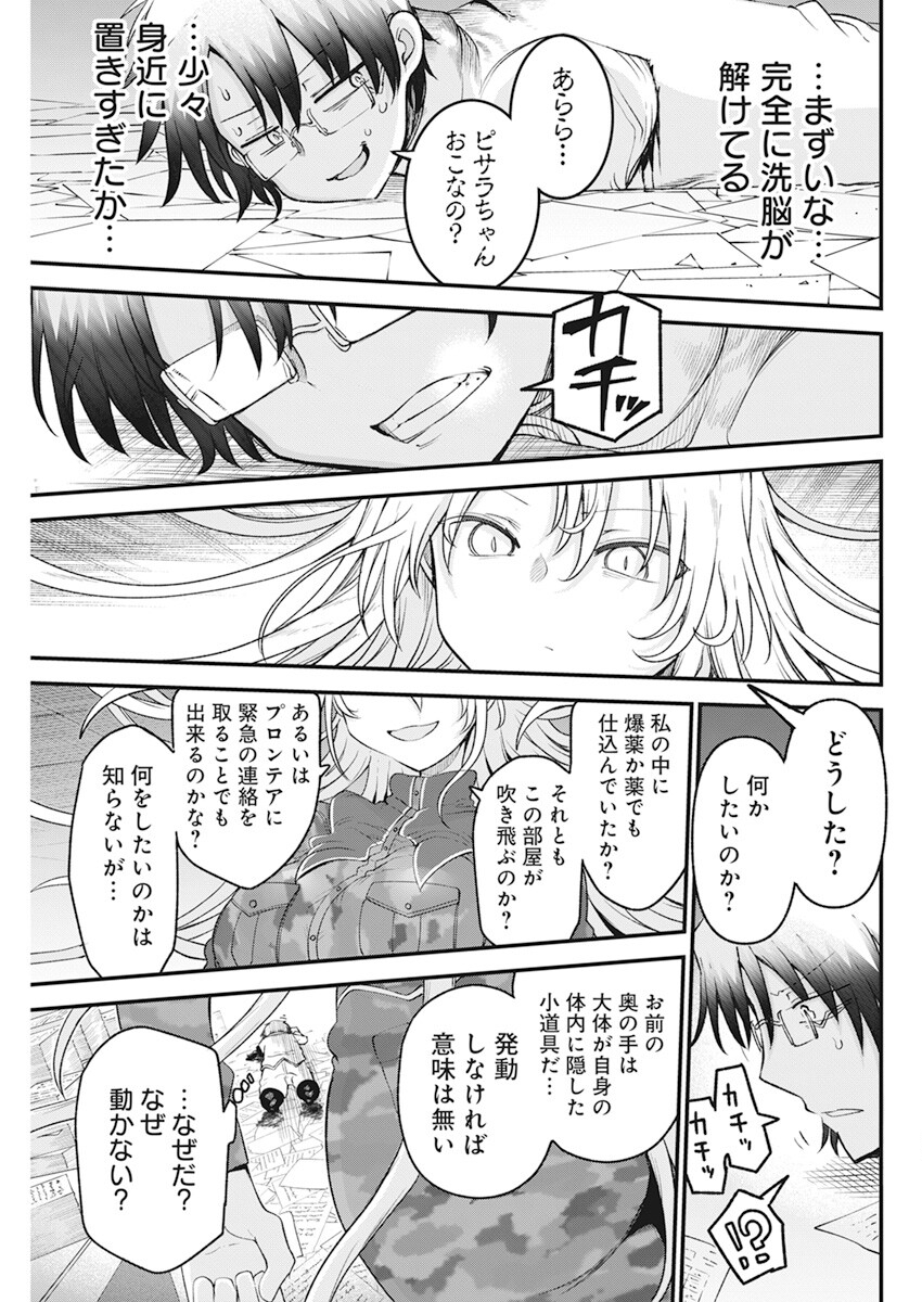 平穏世代の韋駄天達 第56話 - Page 3