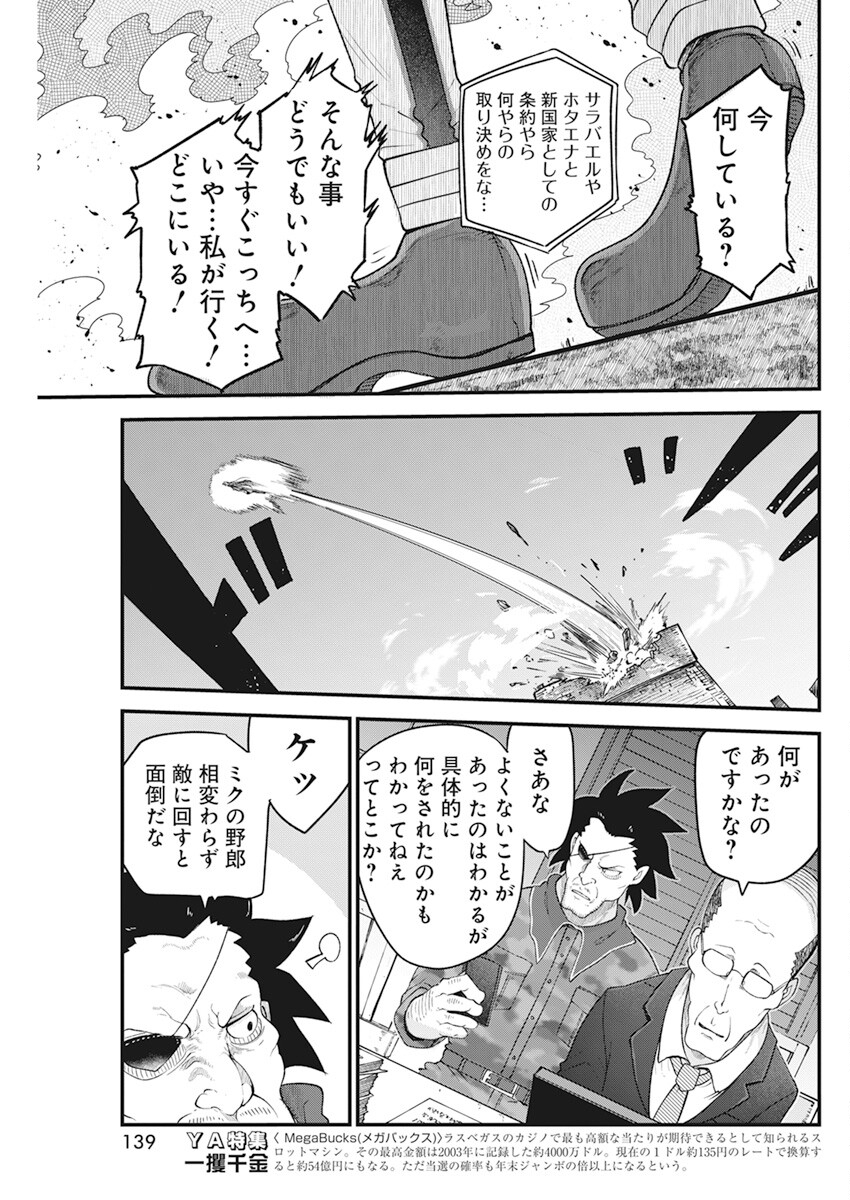 平穏世代の韋駄天達 第56話 - Page 21