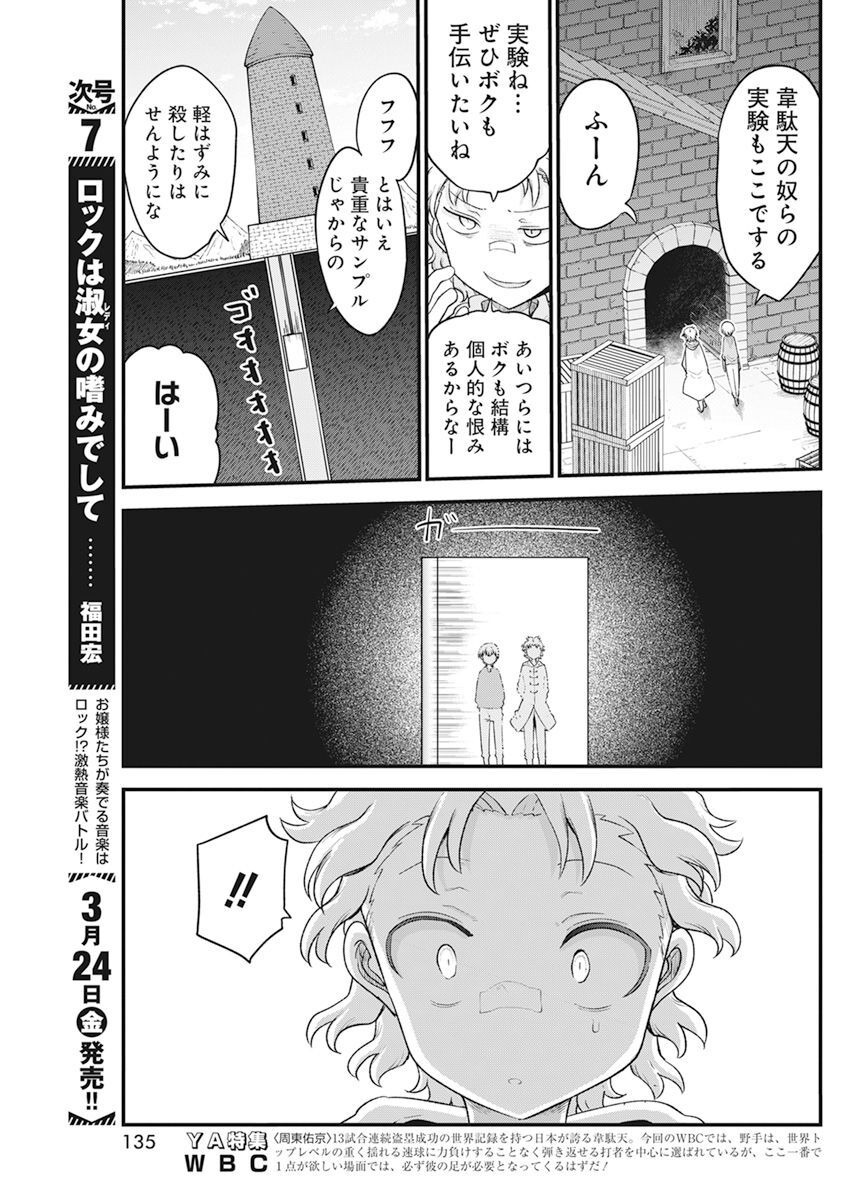 平穏世代の韋駄天達 第57話 - Page 8