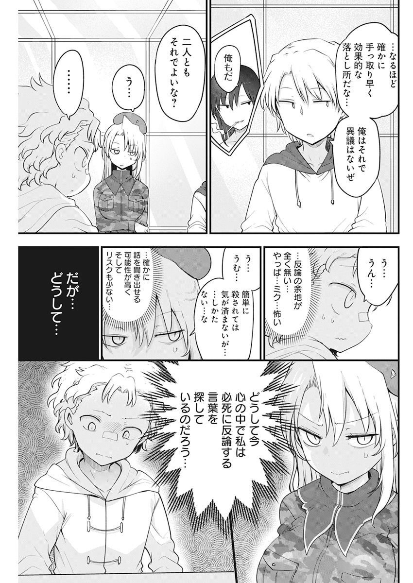 平穏世代の韋駄天達 第58話 - Page 11