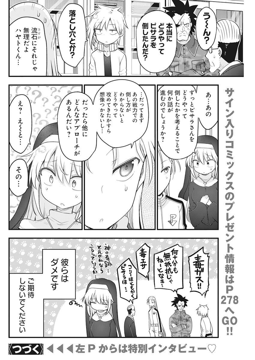 平穏世代の韋駄天達 第58話 - Page 18