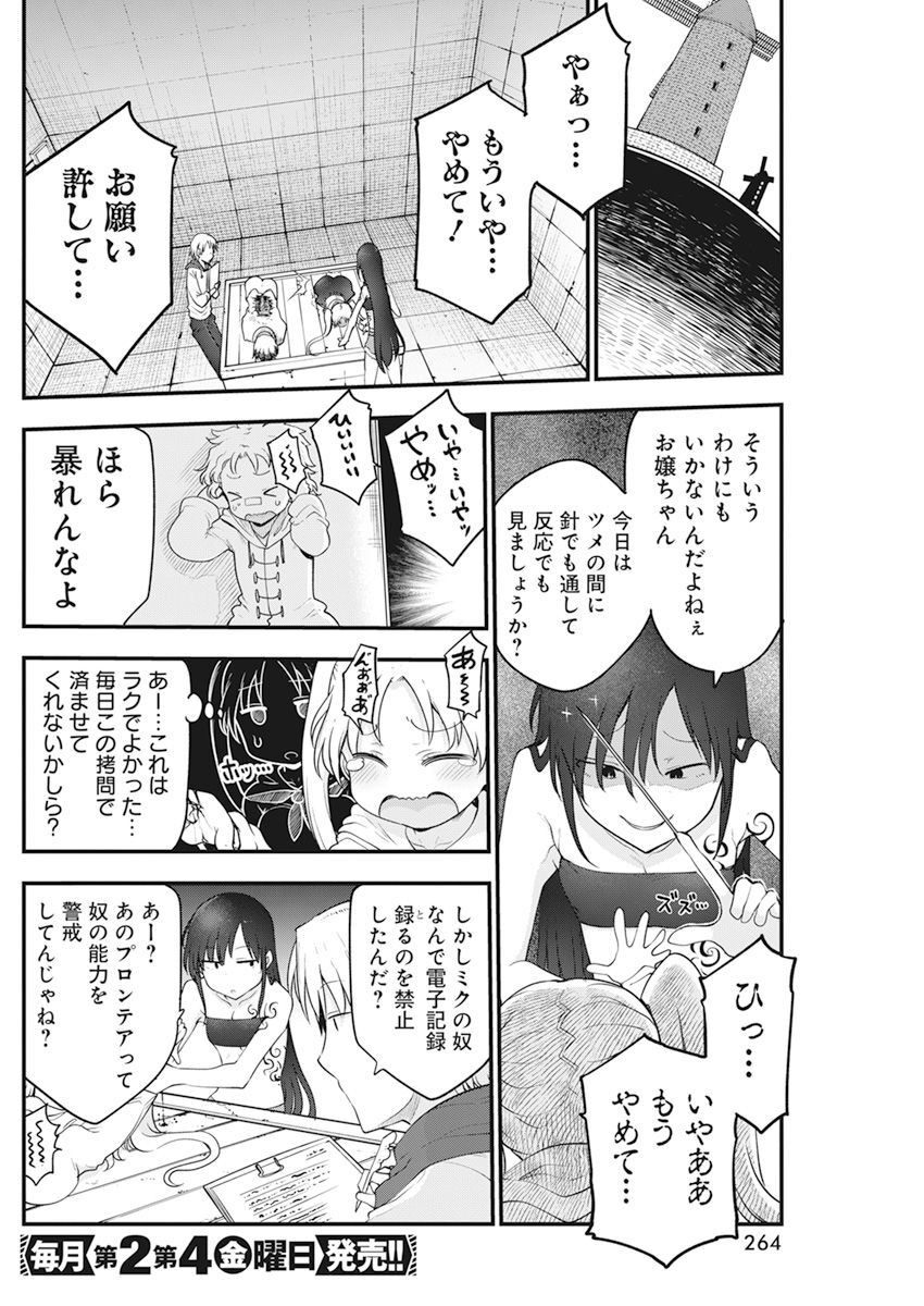 平穏世代の韋駄天達 第58話 - Page 6