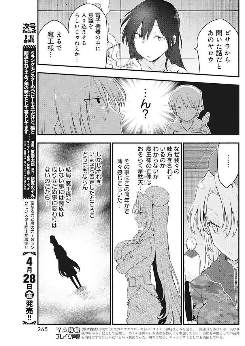 平穏世代の韋駄天達 第58話 - Page 7