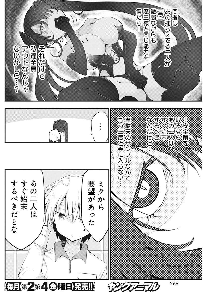 平穏世代の韋駄天達 第58話 - Page 8