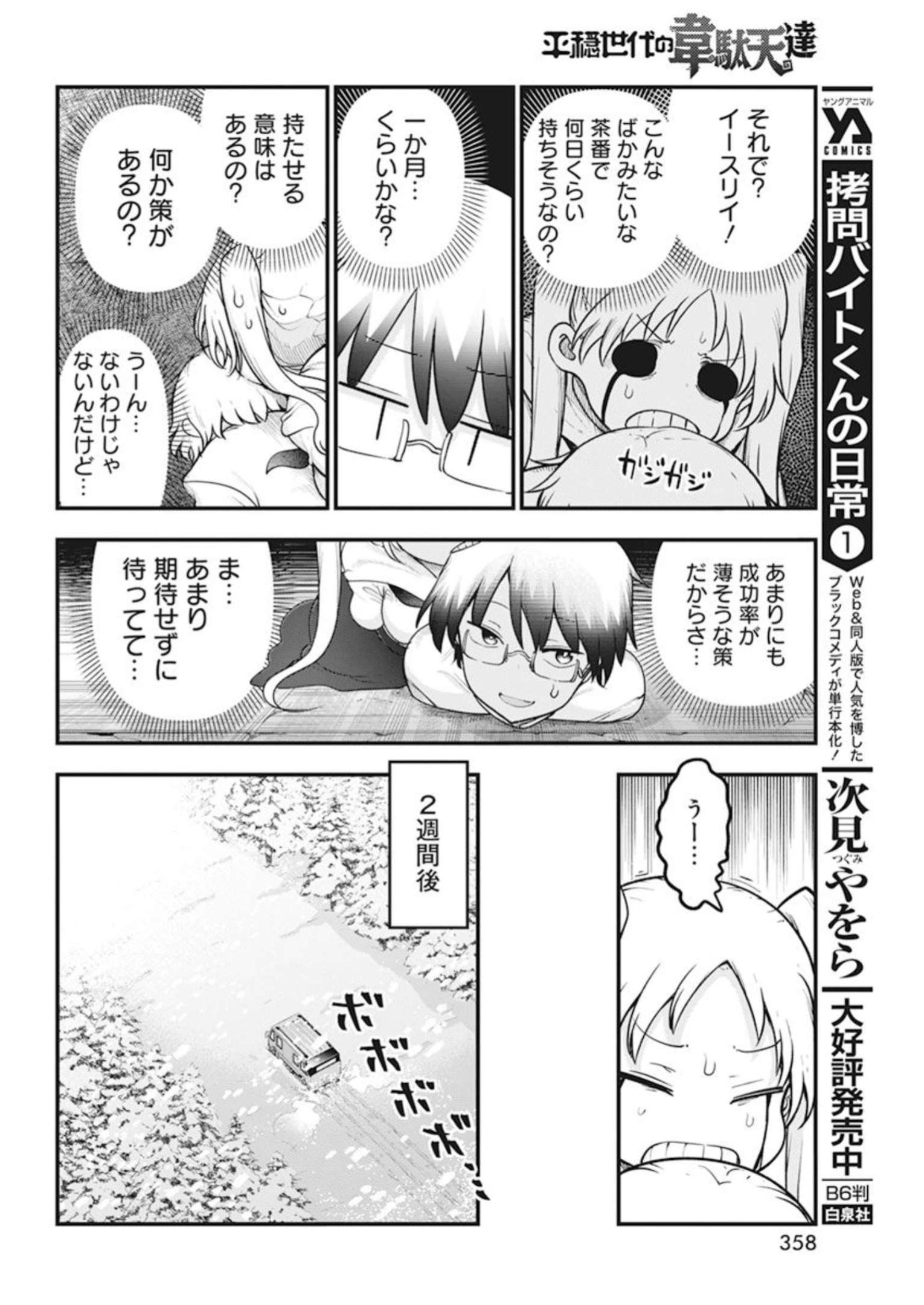 平穏世代の韋駄天達 第59話 - Page 12